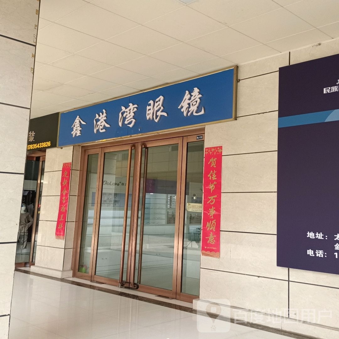 湾鑫癖佗港眼镜