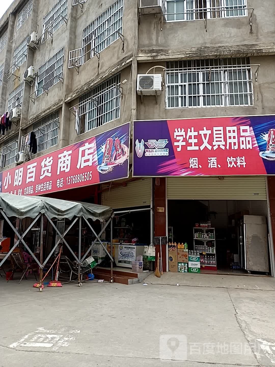 学生文具用品