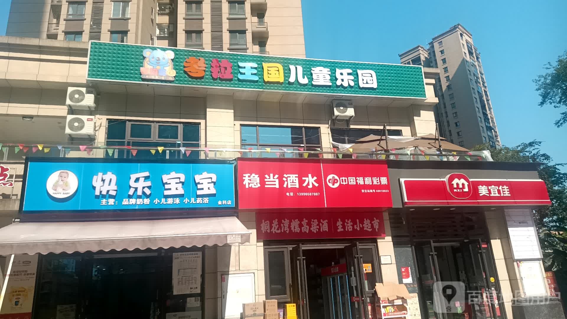 考拉王国儿童乐园