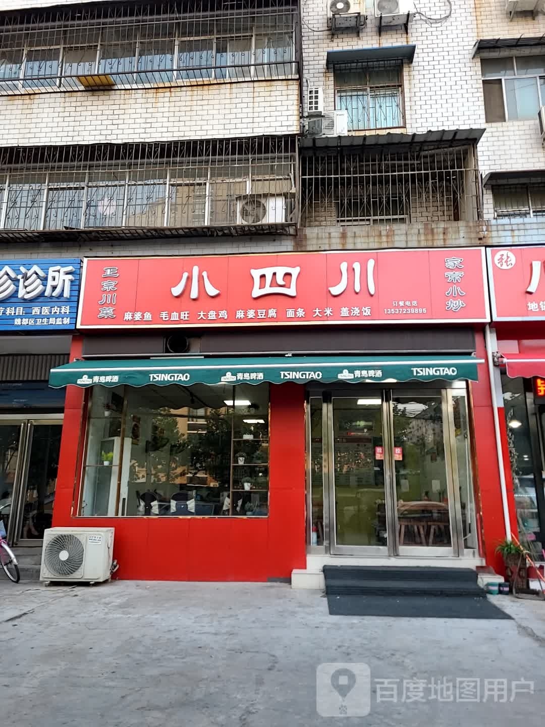 小四川街(兴华路店)