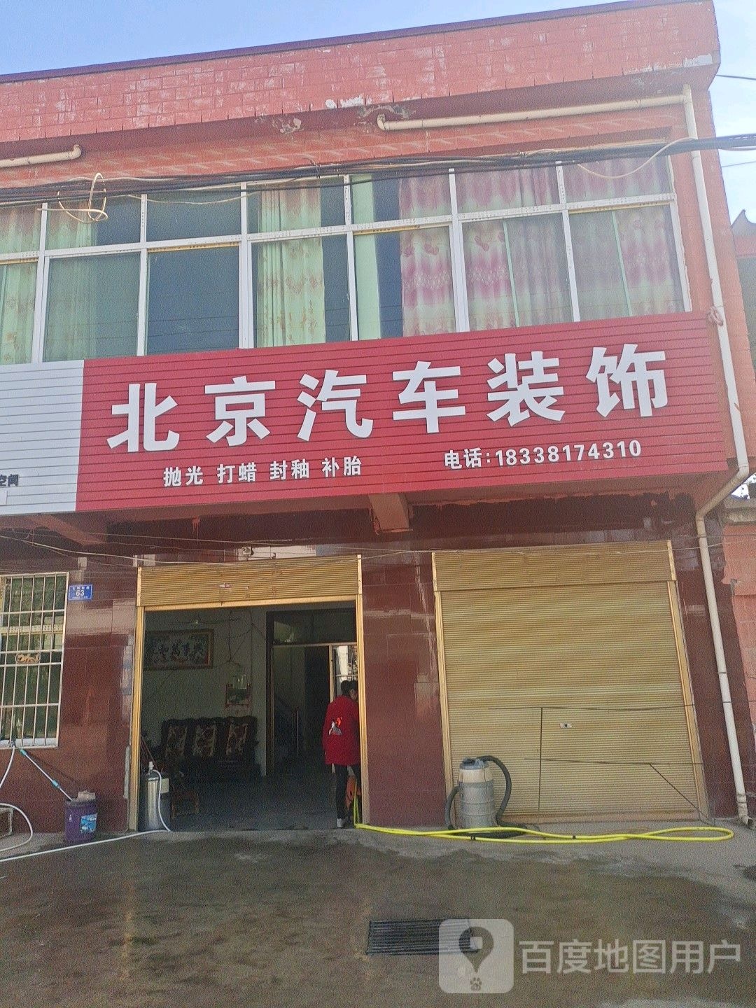 邓州市张村镇北京汽车装饰(邓州顺安店)