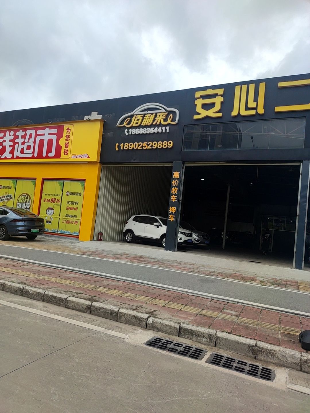 佰利来安心二手车