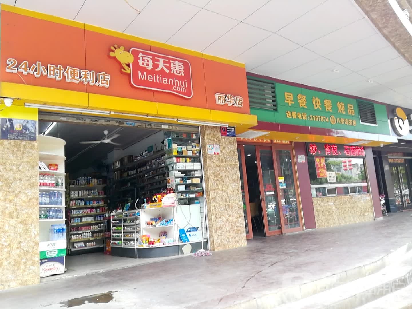 每天惠智慧便利店(丽华店)