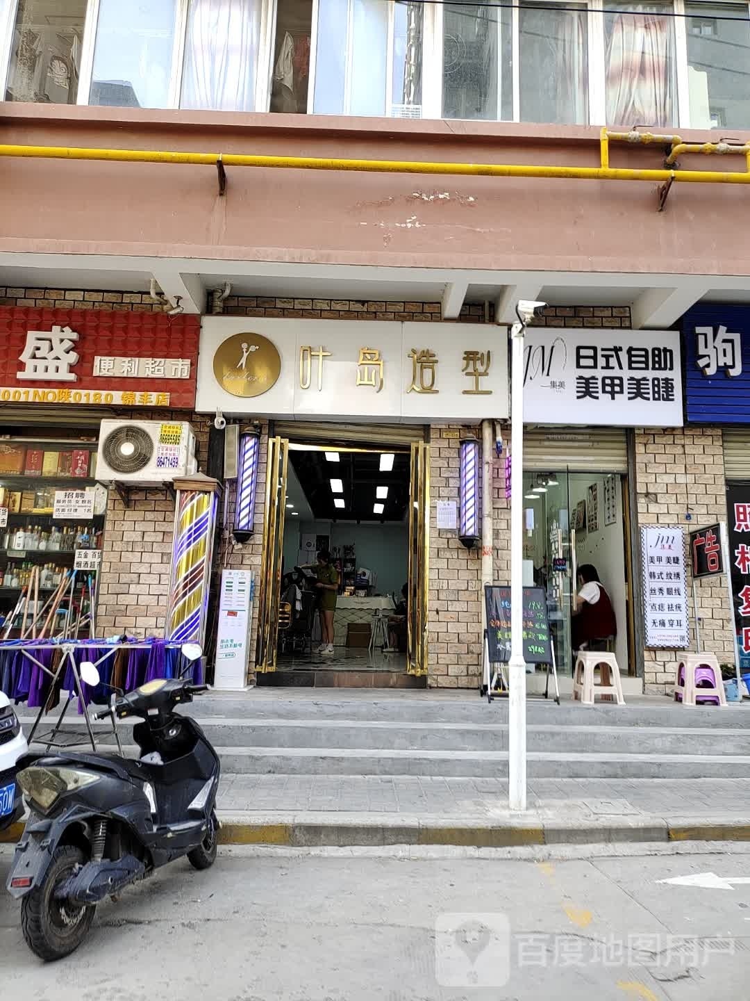 卤逻美奢轻集钡美甲美睫店(学府中心店)