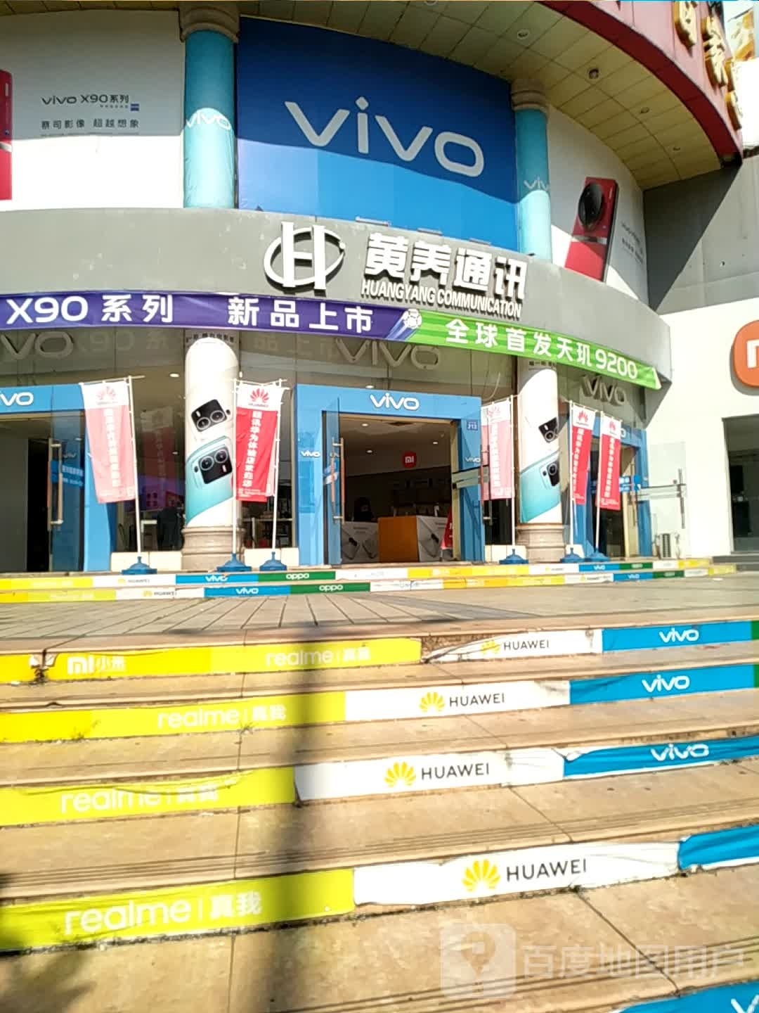 黄养通讯(北仑大道店)