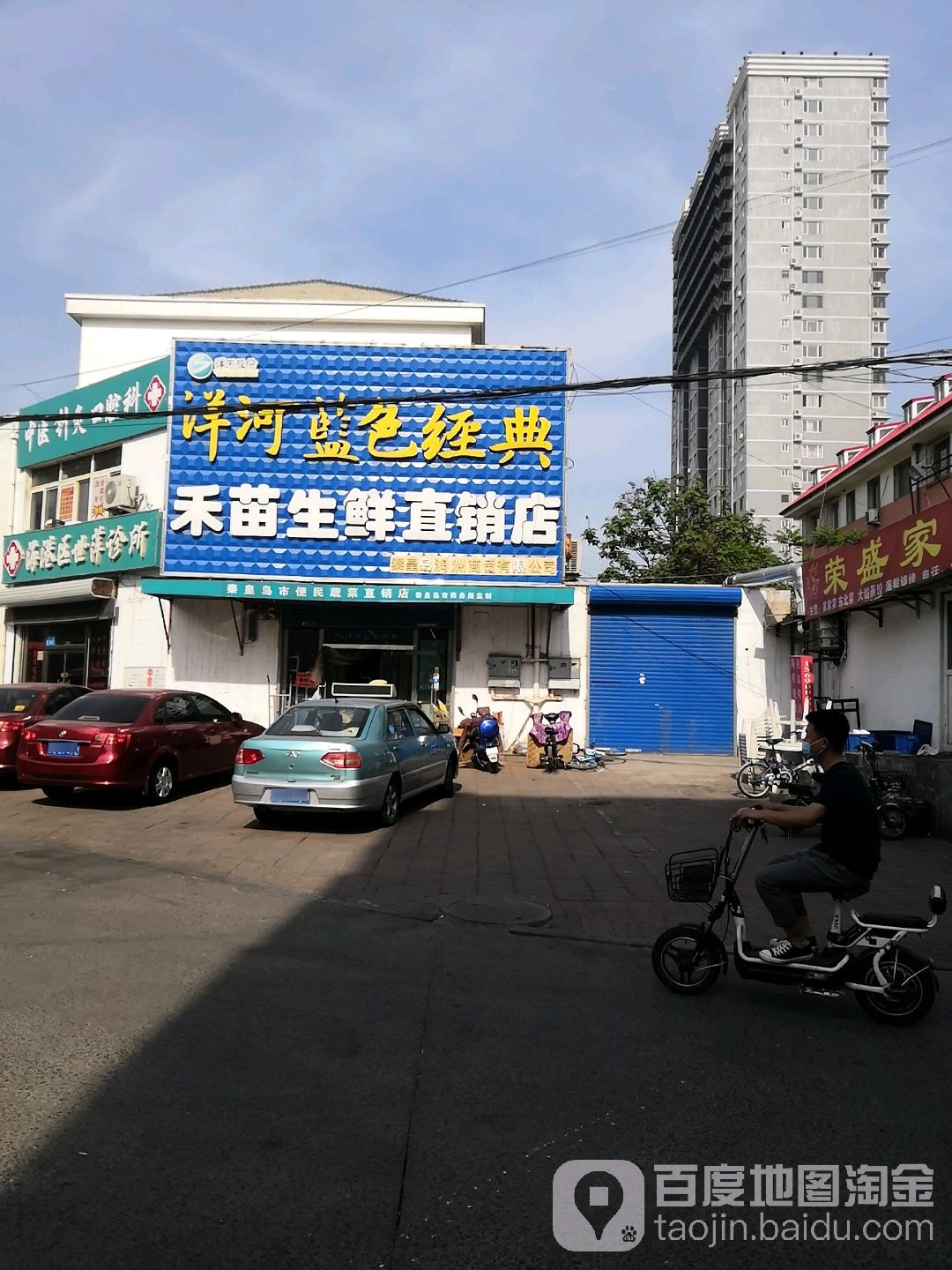 禾苗生鲜直销店(环岛店)