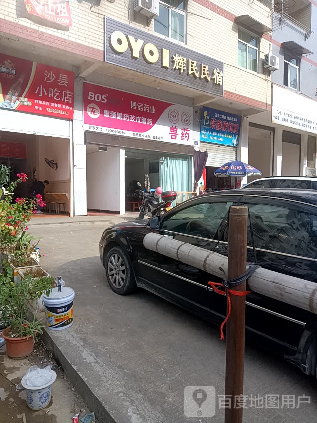 荣鑫便便利店代售(福兰线店)