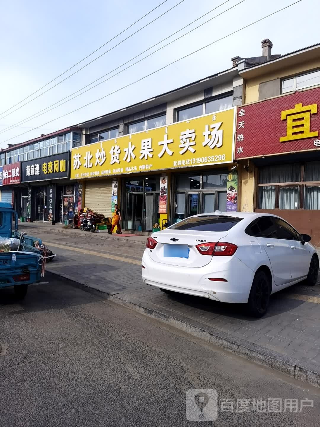 苏北炒货水果大卖场