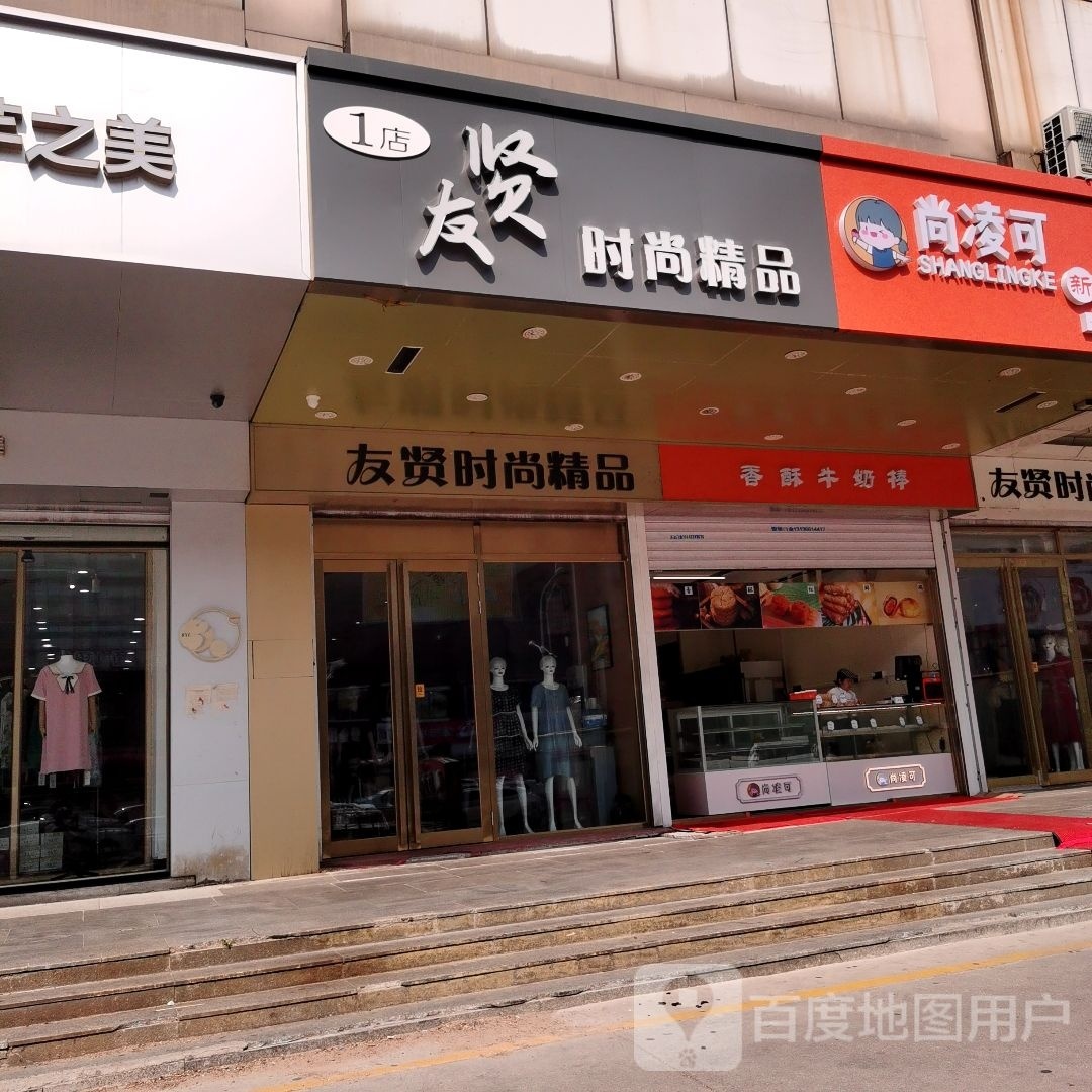 尚凌可新中式糕点(迈特广场卜奎南大街店)