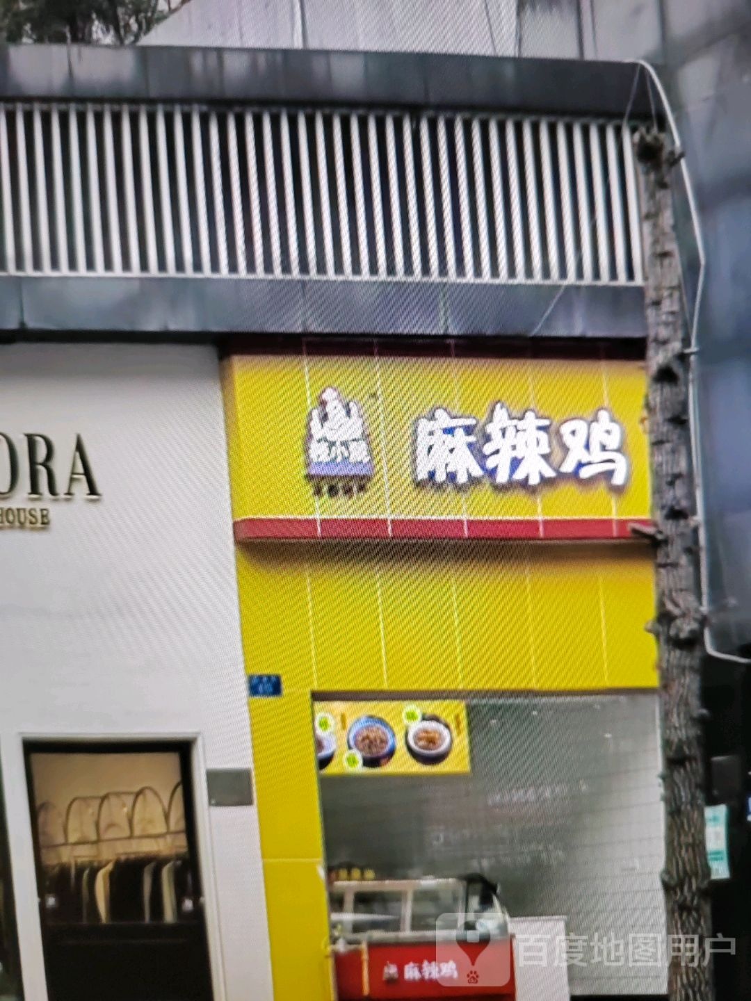 麻麻辣烫(恒宁·城市广场店)