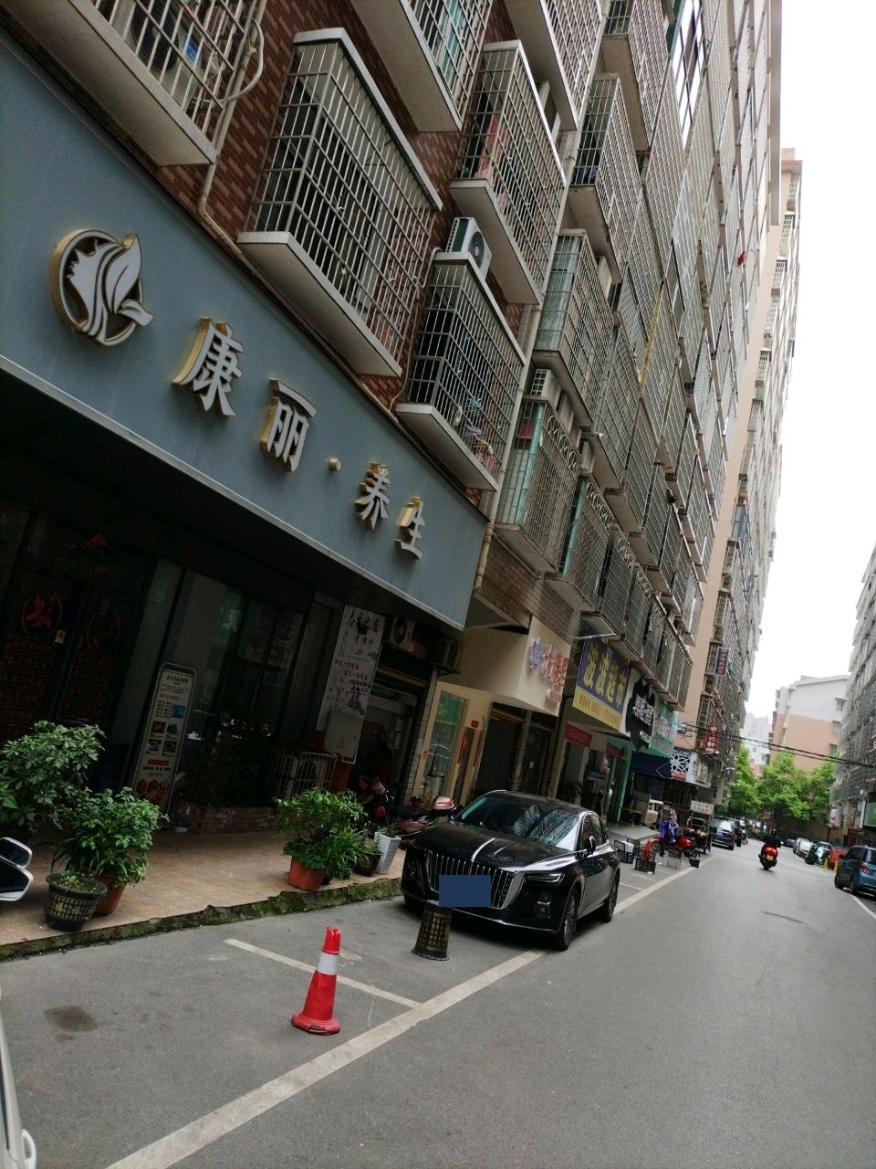 康丽·养生(红星社区店)
