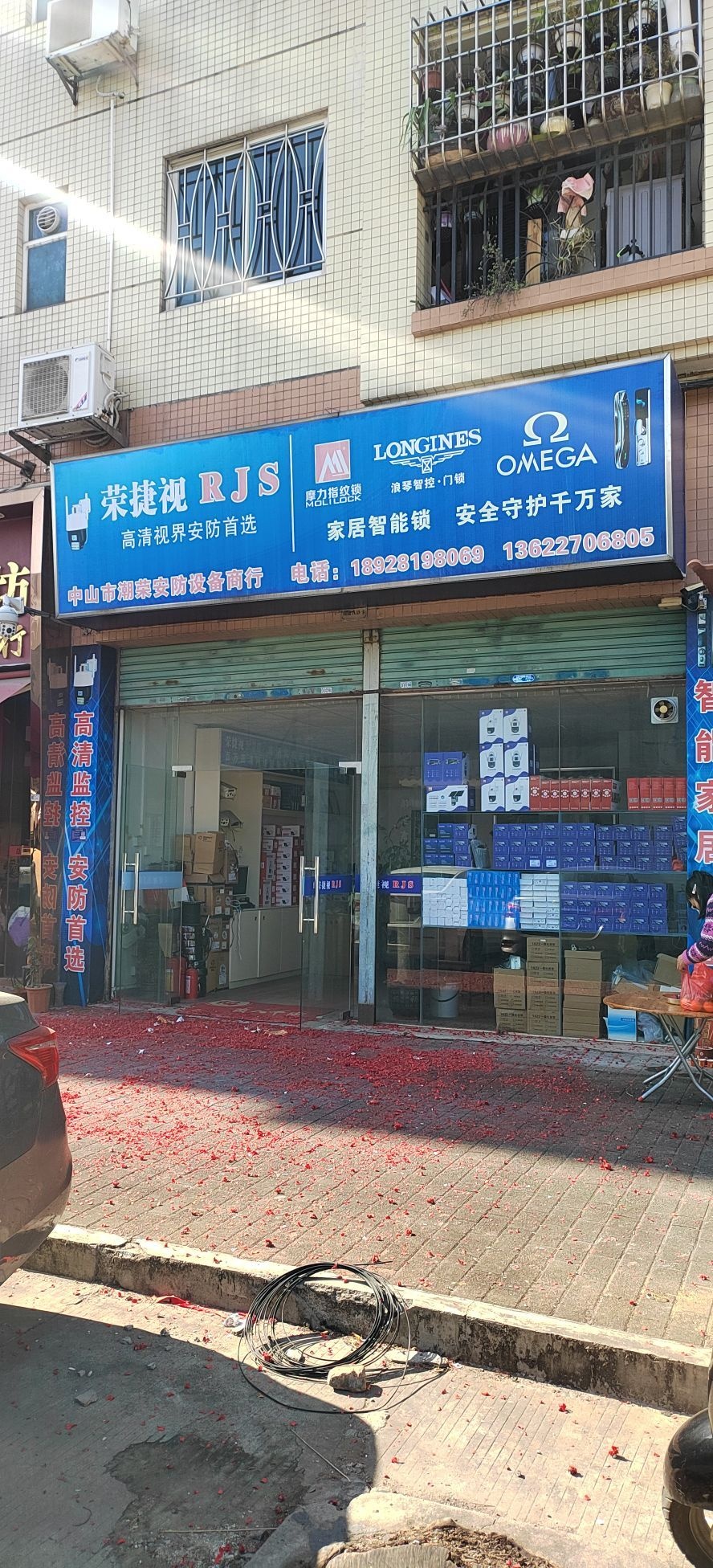 中山市东凤镇荣捷视