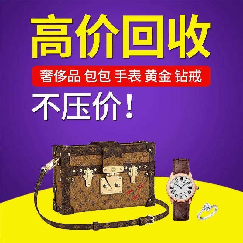 回收奢侈品礼品黄金