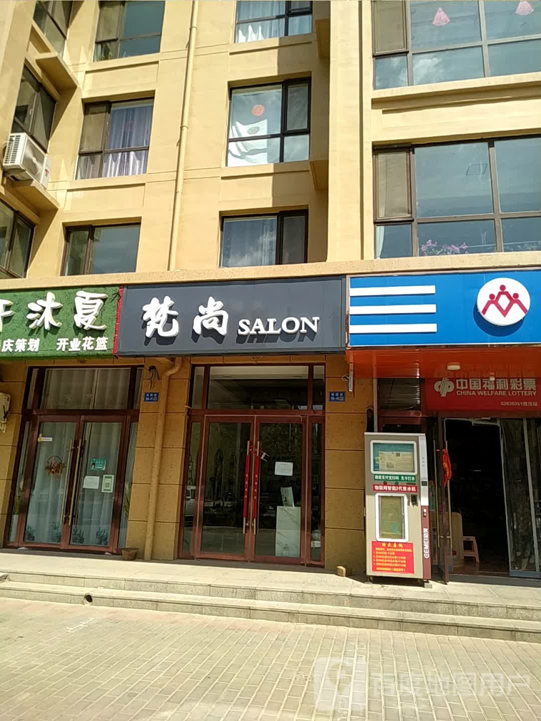 梵尚SALON