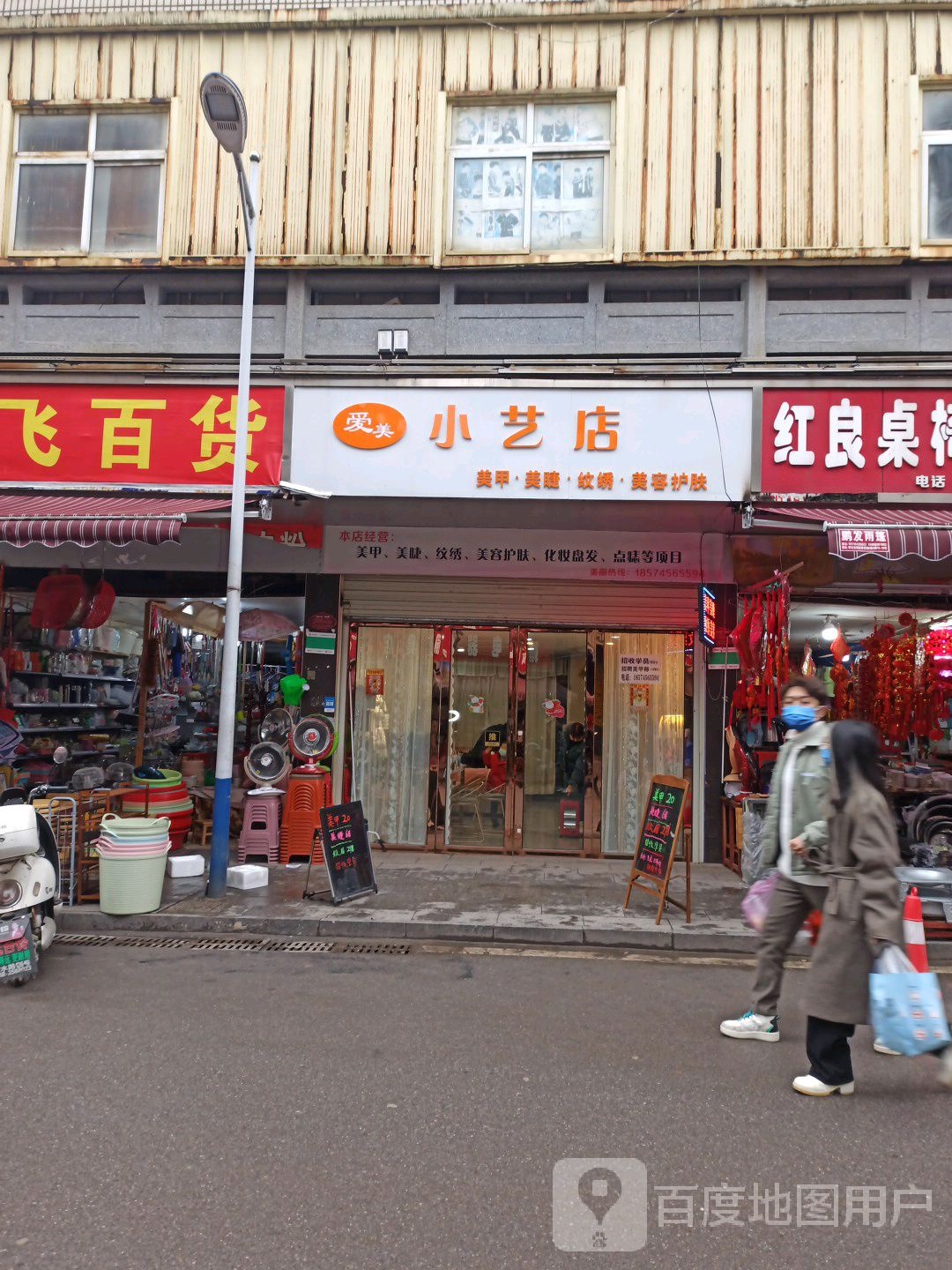 爱没小艺店