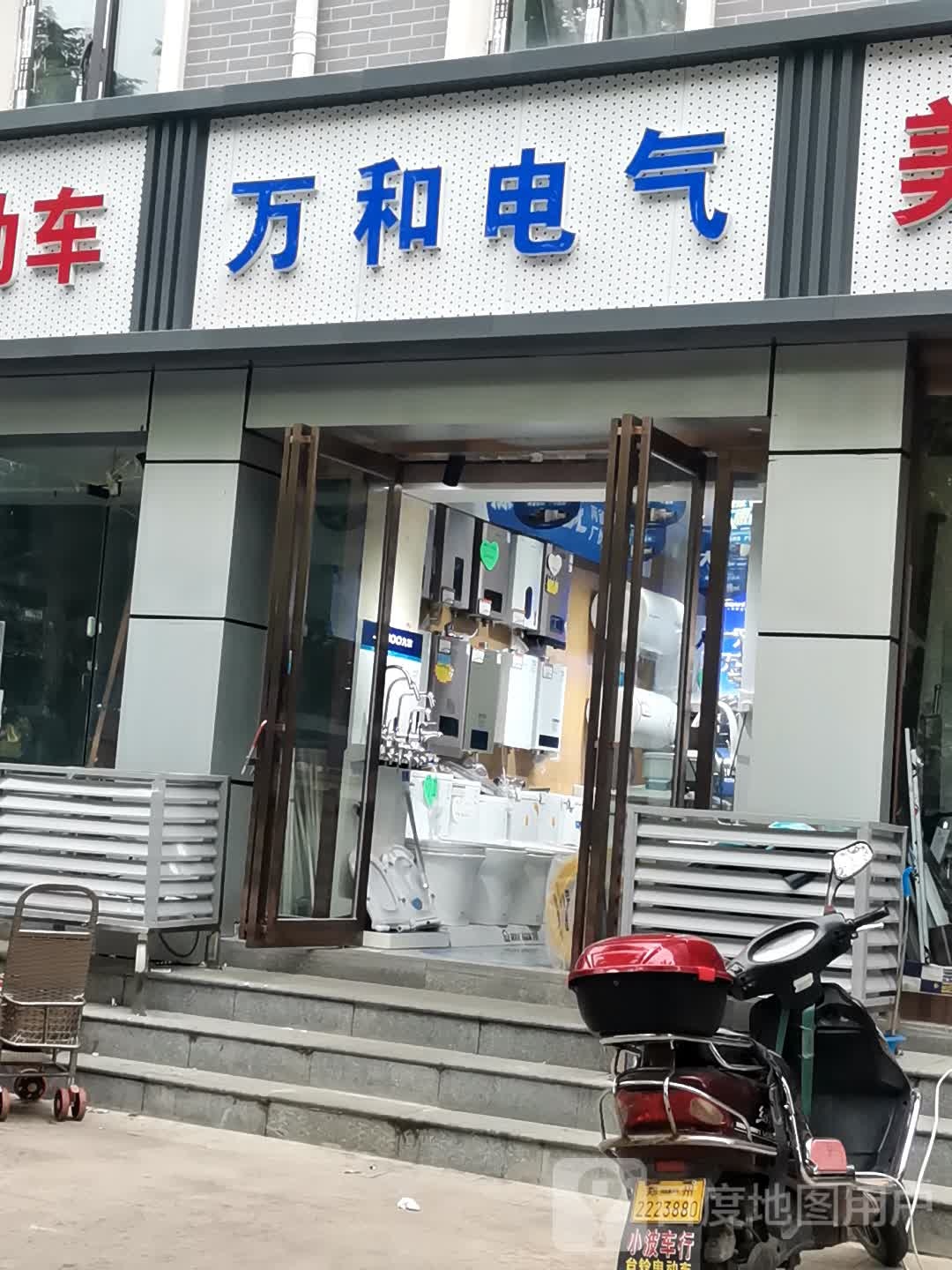 万和热水器厨房电器(建设西路店)