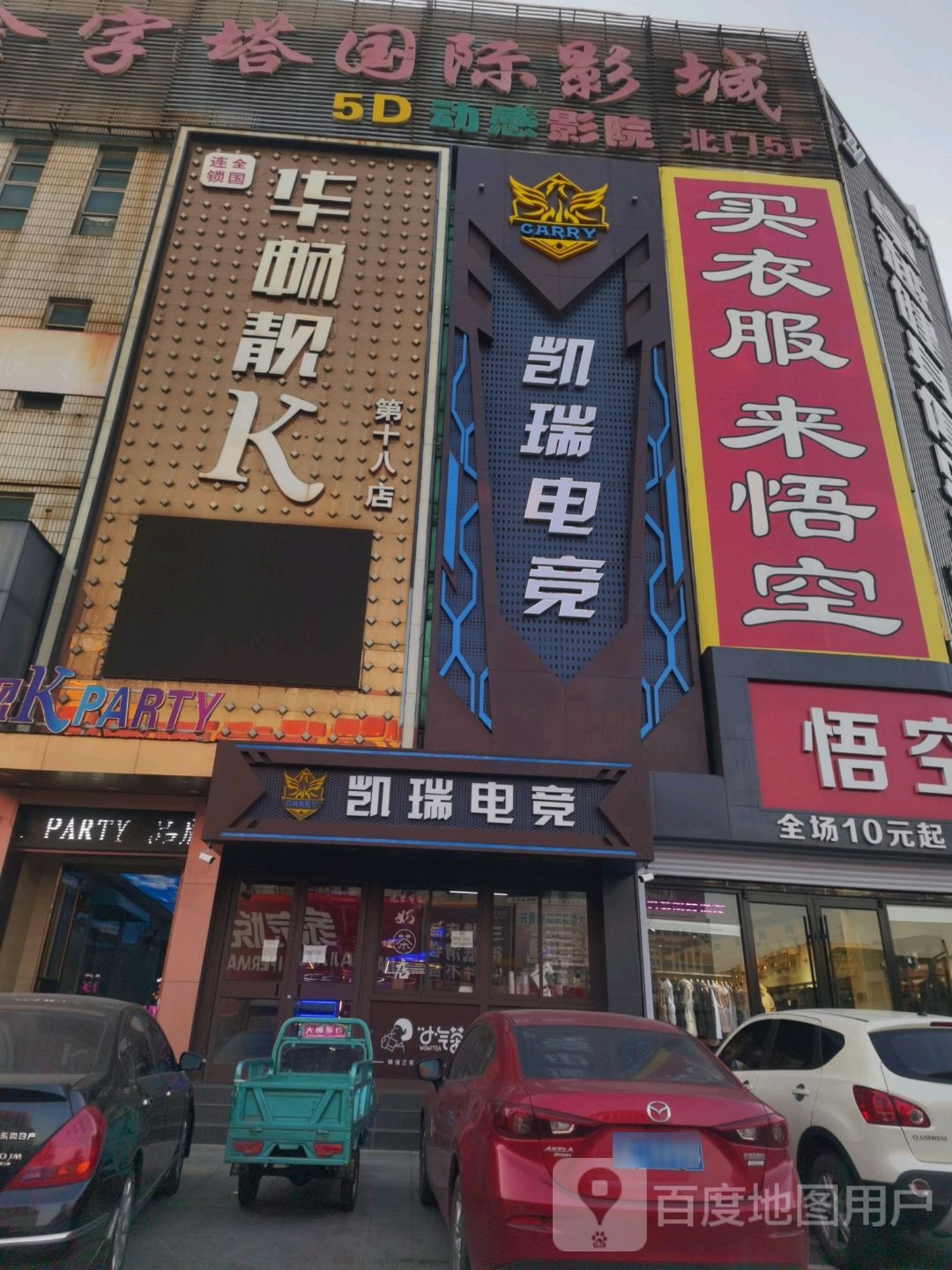 凯瑞电竞(龙港步行街店)