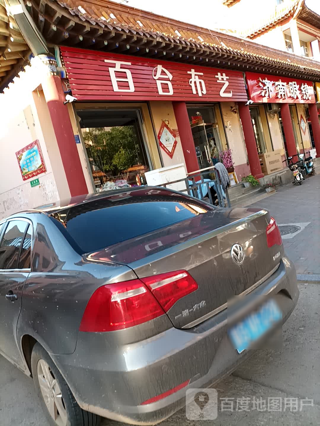 济南眼镜(府安东街)