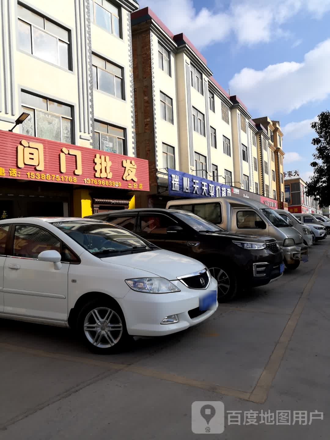 瑞心天天兴价超市(珠街路店)