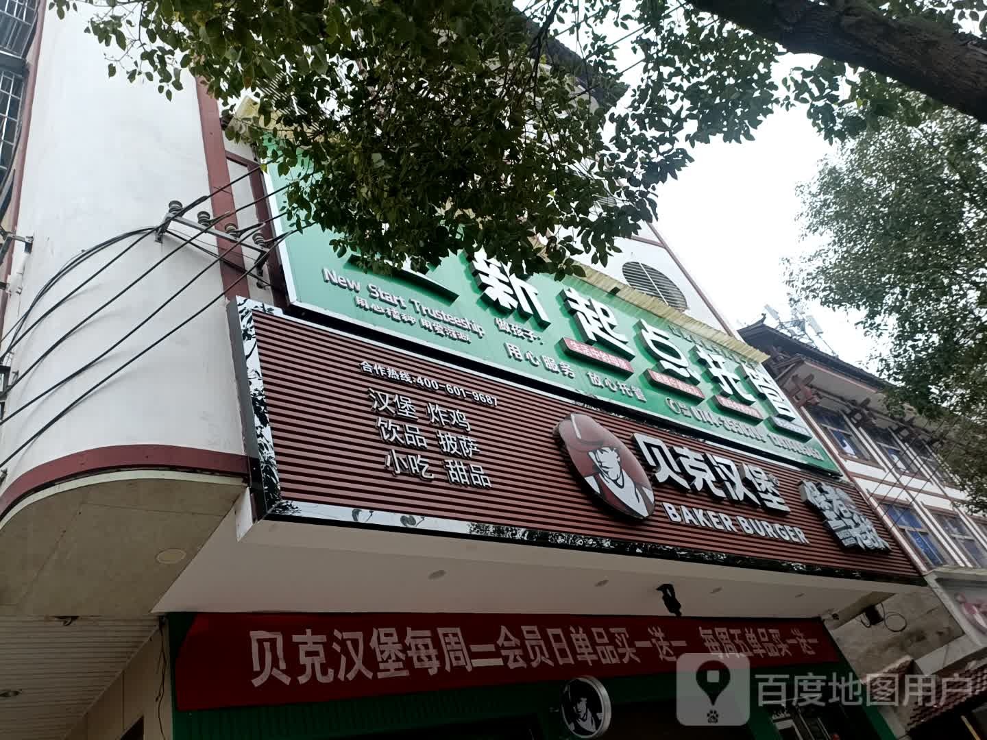 新起点托管