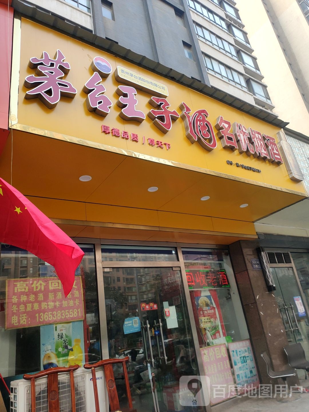 名优烟酒(沈庄路店)