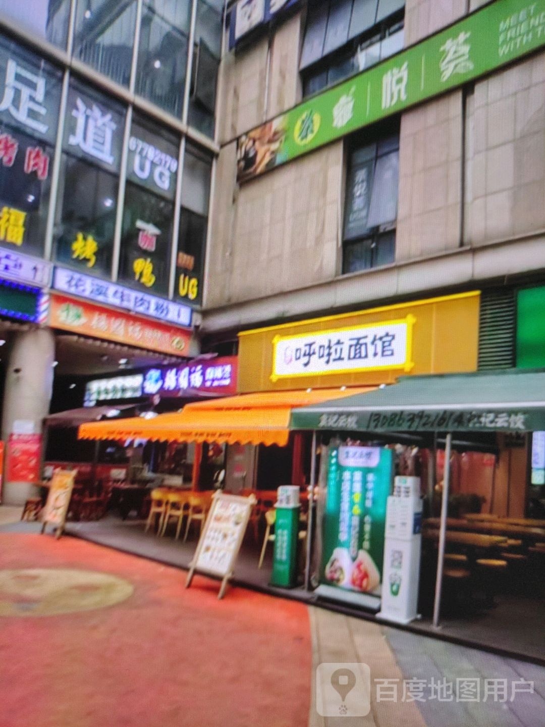 呼啦面馆(鱼水路店)