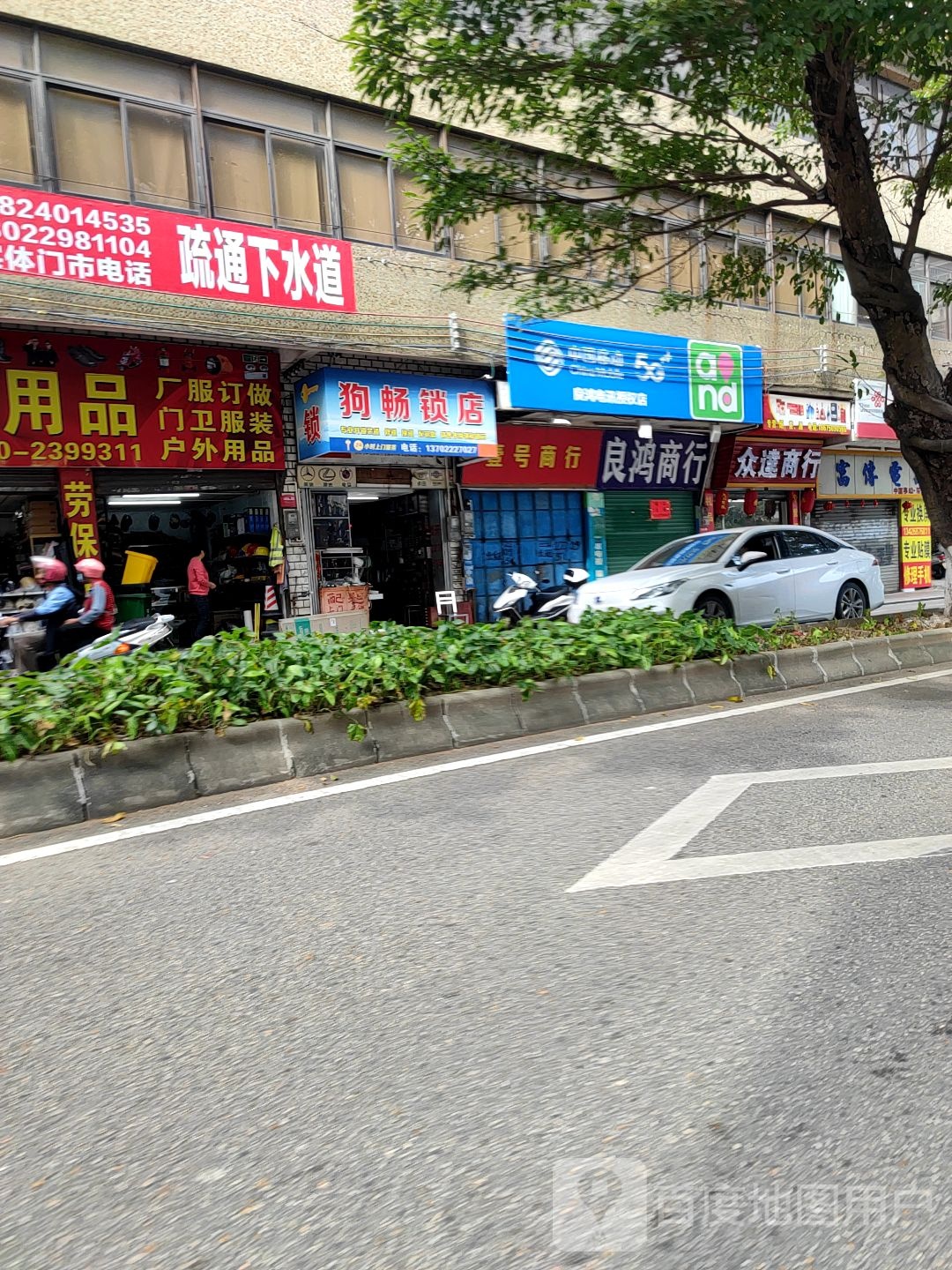 众逹商行