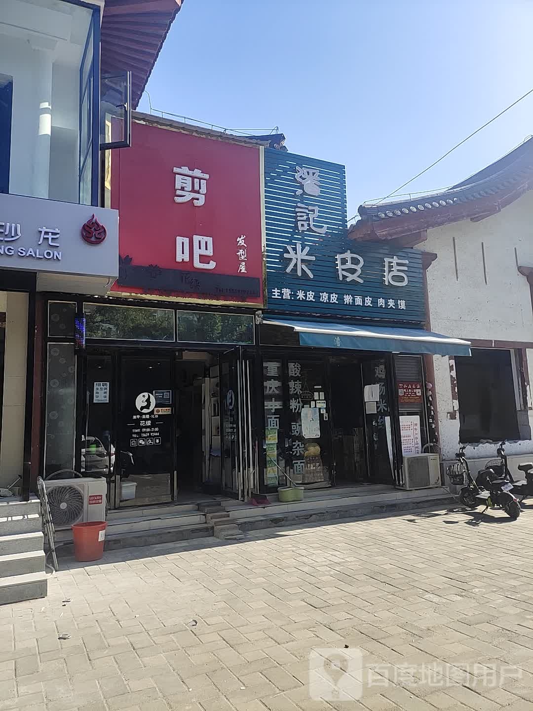 中牟县剪吧发型屋