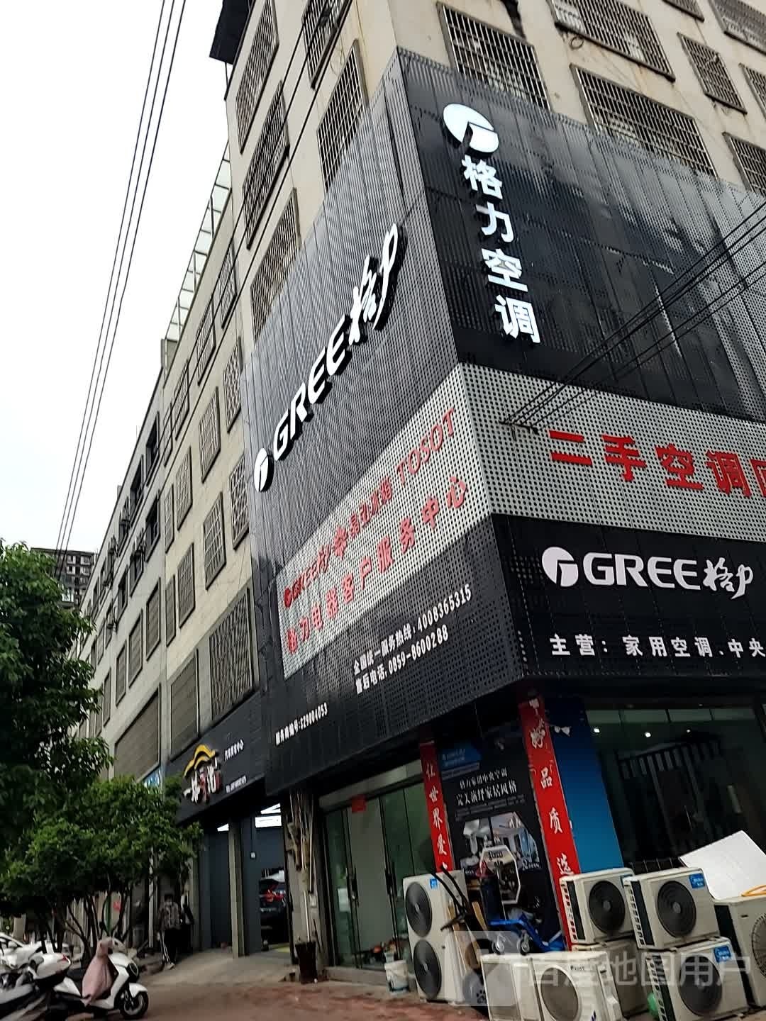 格力(笔山安置区店)