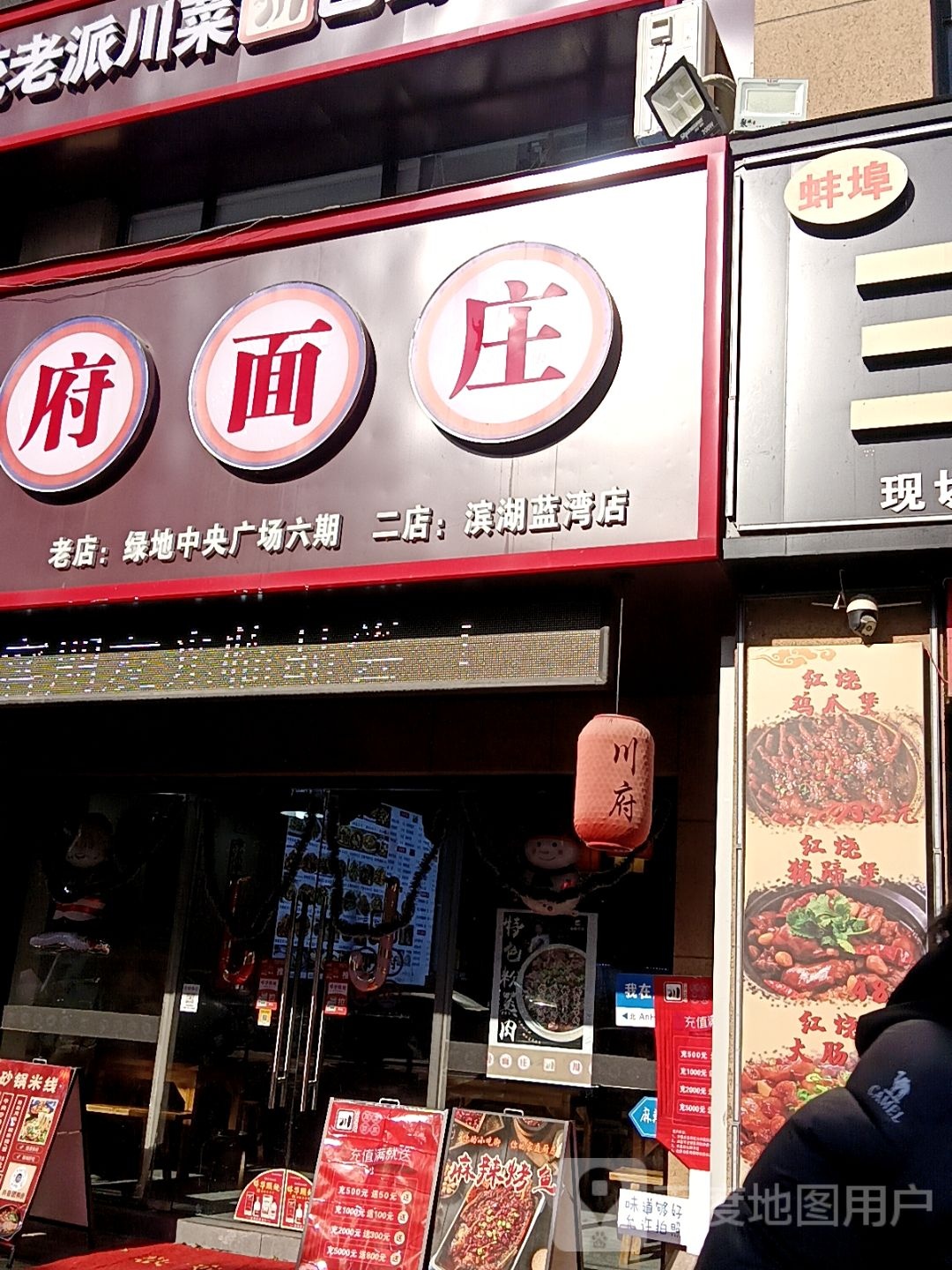 川府面庄川菜馆(康恒·滨湖蓝湾店)