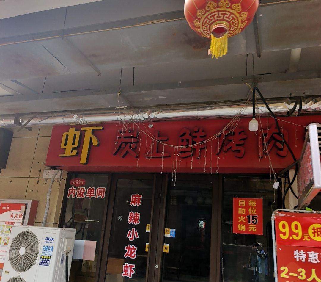 炭上鲜考肉(龙城广场店)