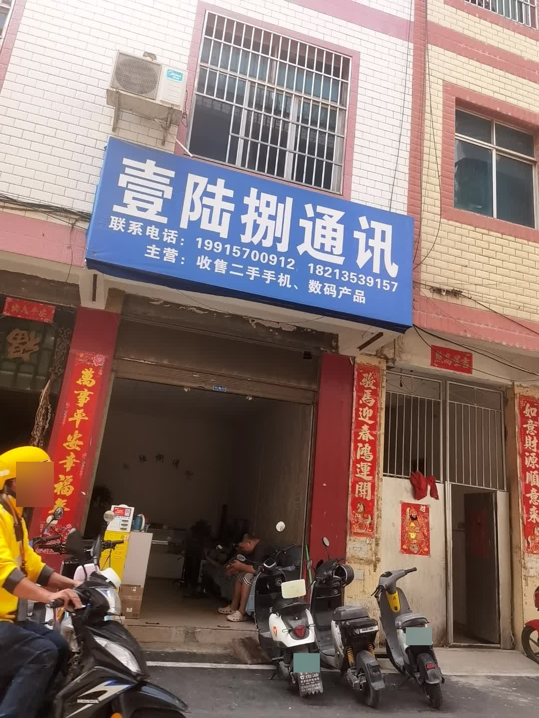 壹陆捌通讯