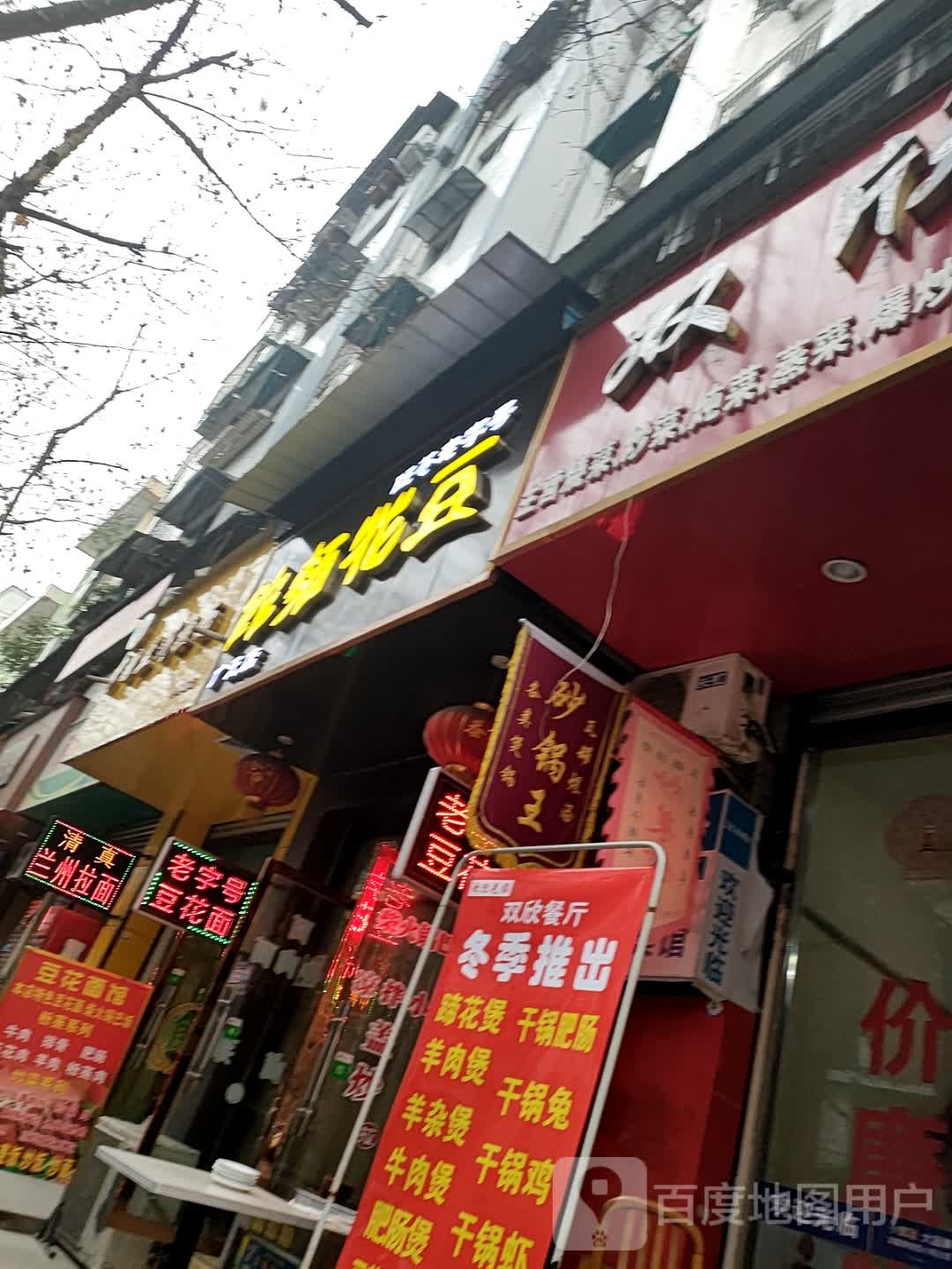 旺苍老字号豆华面馆(广元店)
