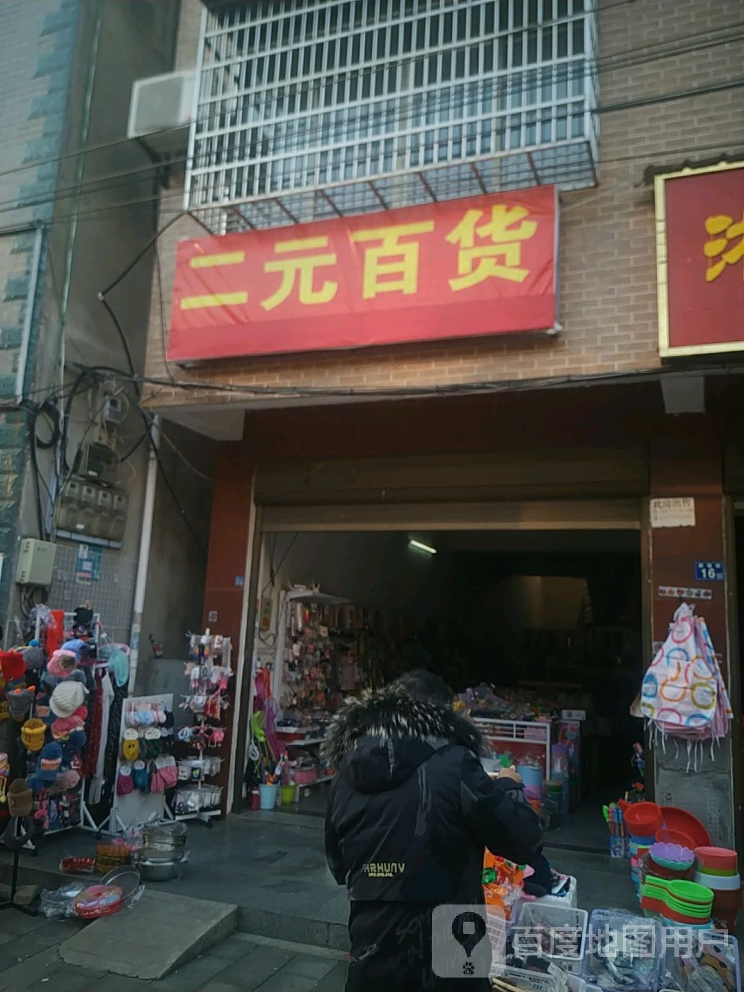 二源百货(商场街店)