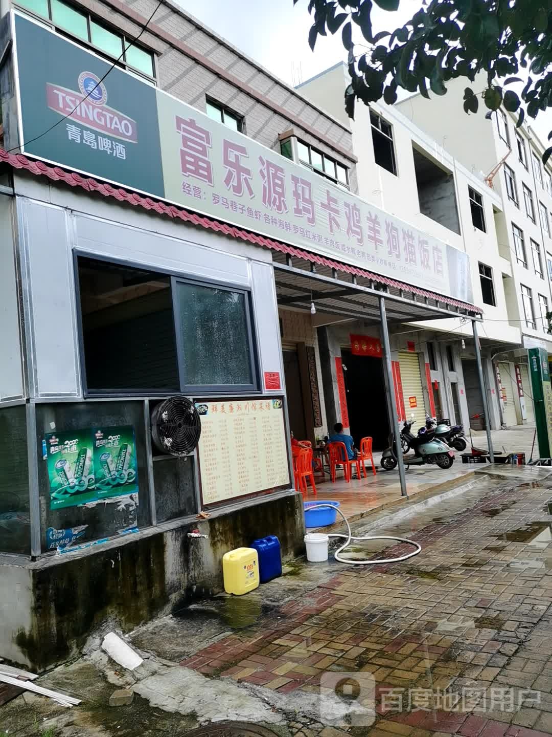 富乐源玛卡鸡羊狗猫饭店