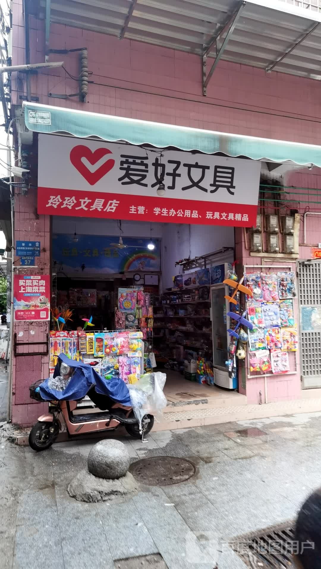 玲玲文具店(涌北大街店)