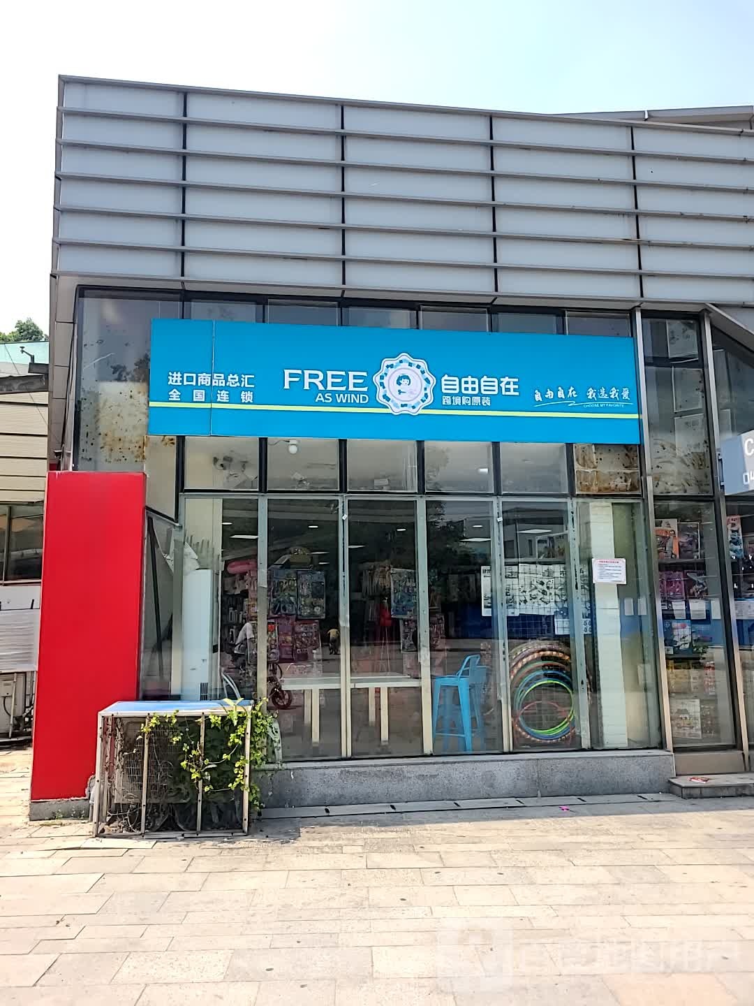 自由自在跨境购原装