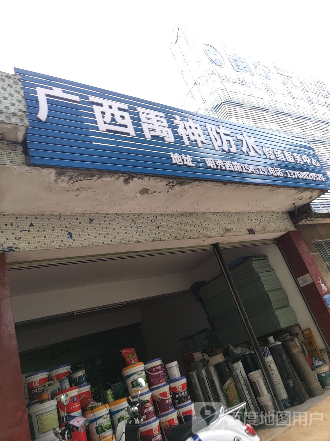 广西禹神防水修缮服务中心