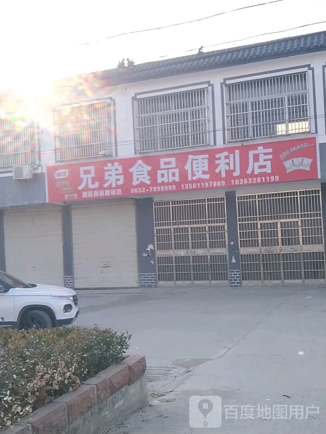 兄弟师品便利店
