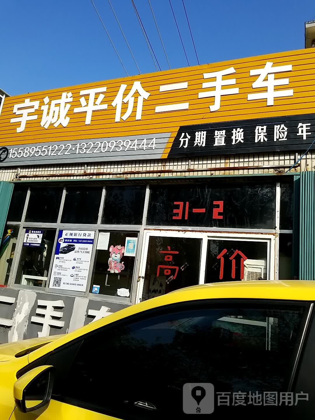 宇诚平价二手车