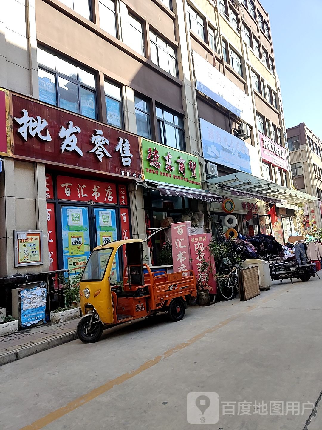 百汇书店(张衡西路店)