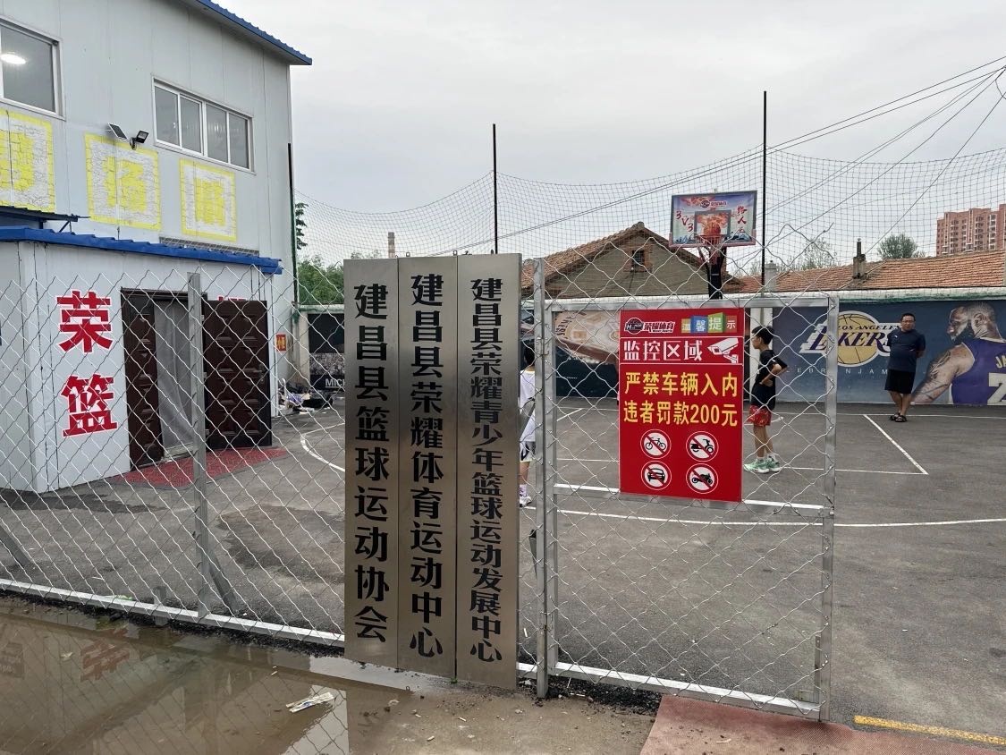 建昌县篮球运动协会