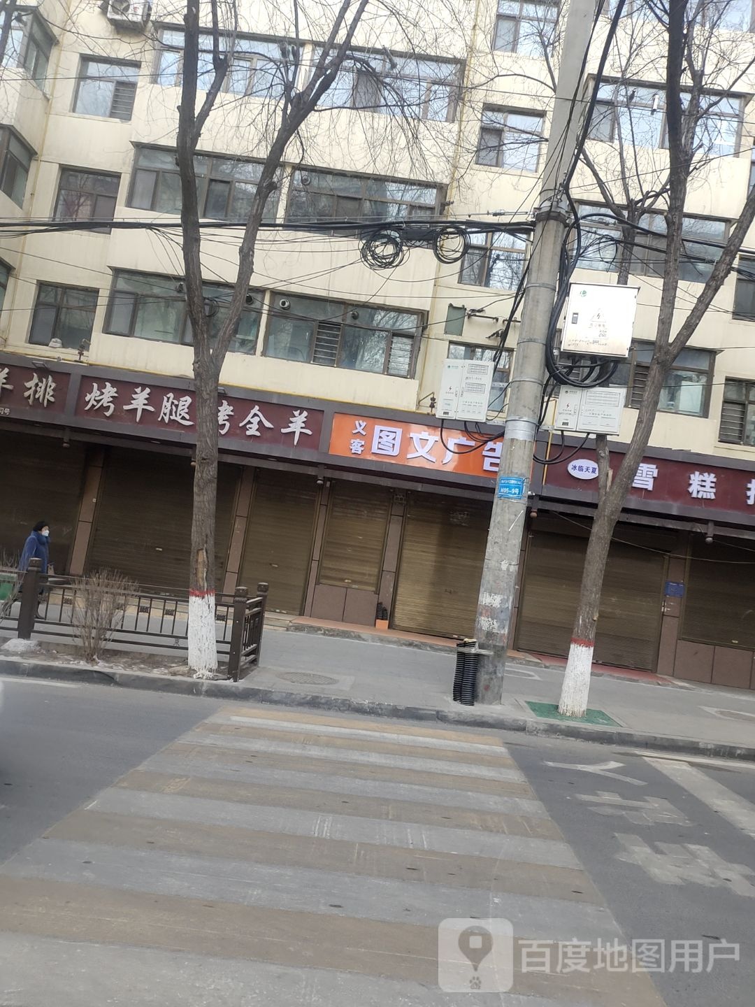 冰临天夏雪糕批发(北小街店)