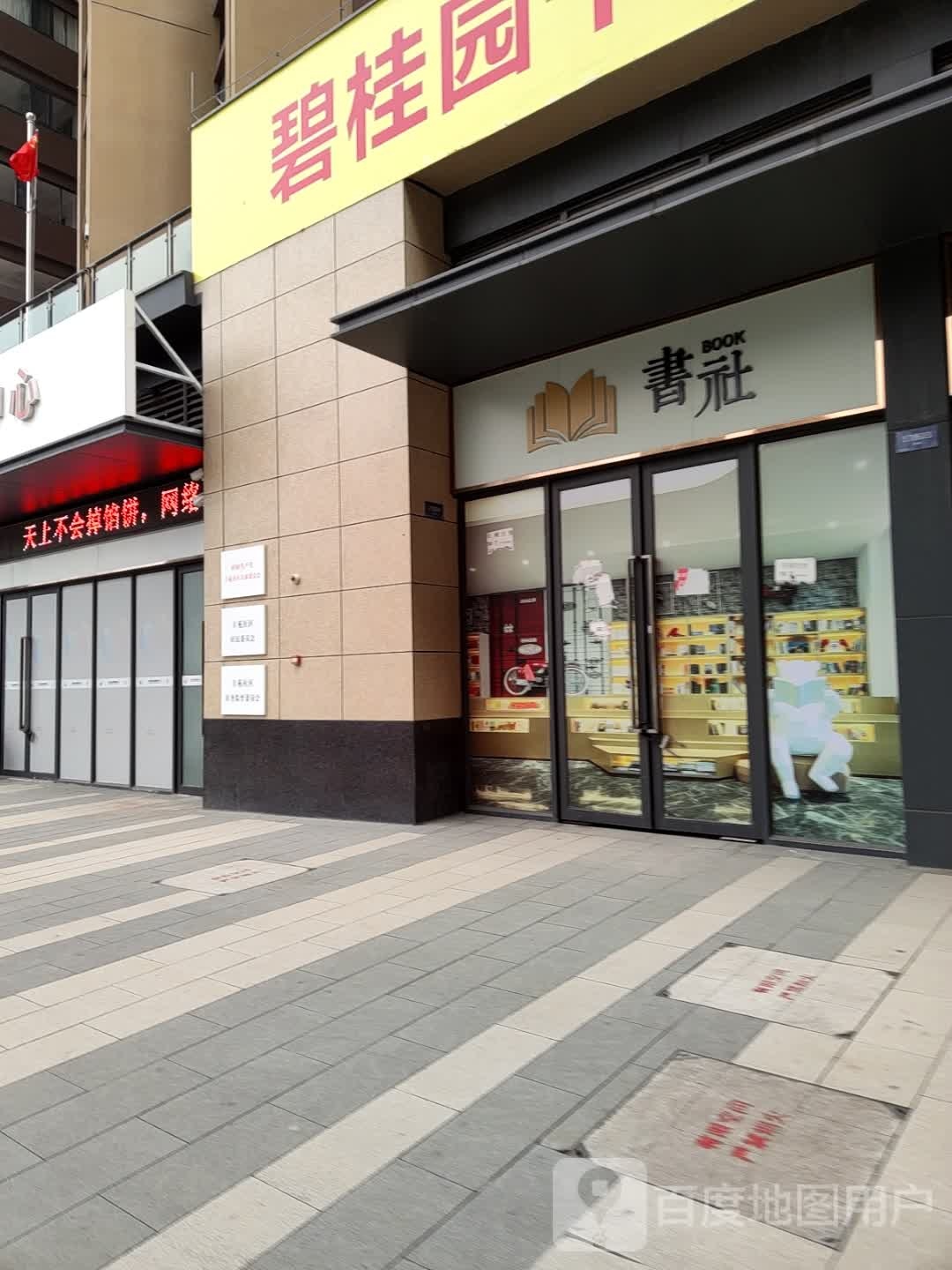 书社