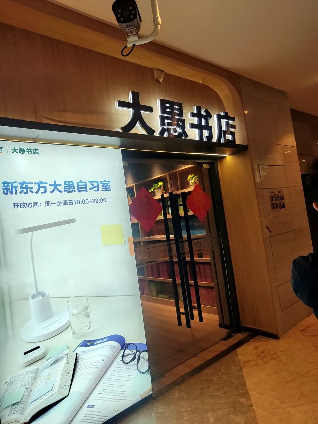 大愚书店(中冶祥腾城市广场店)