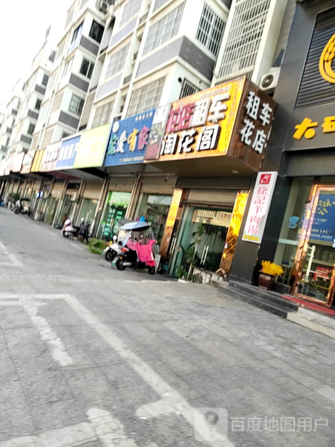 淘花阁花店·租车