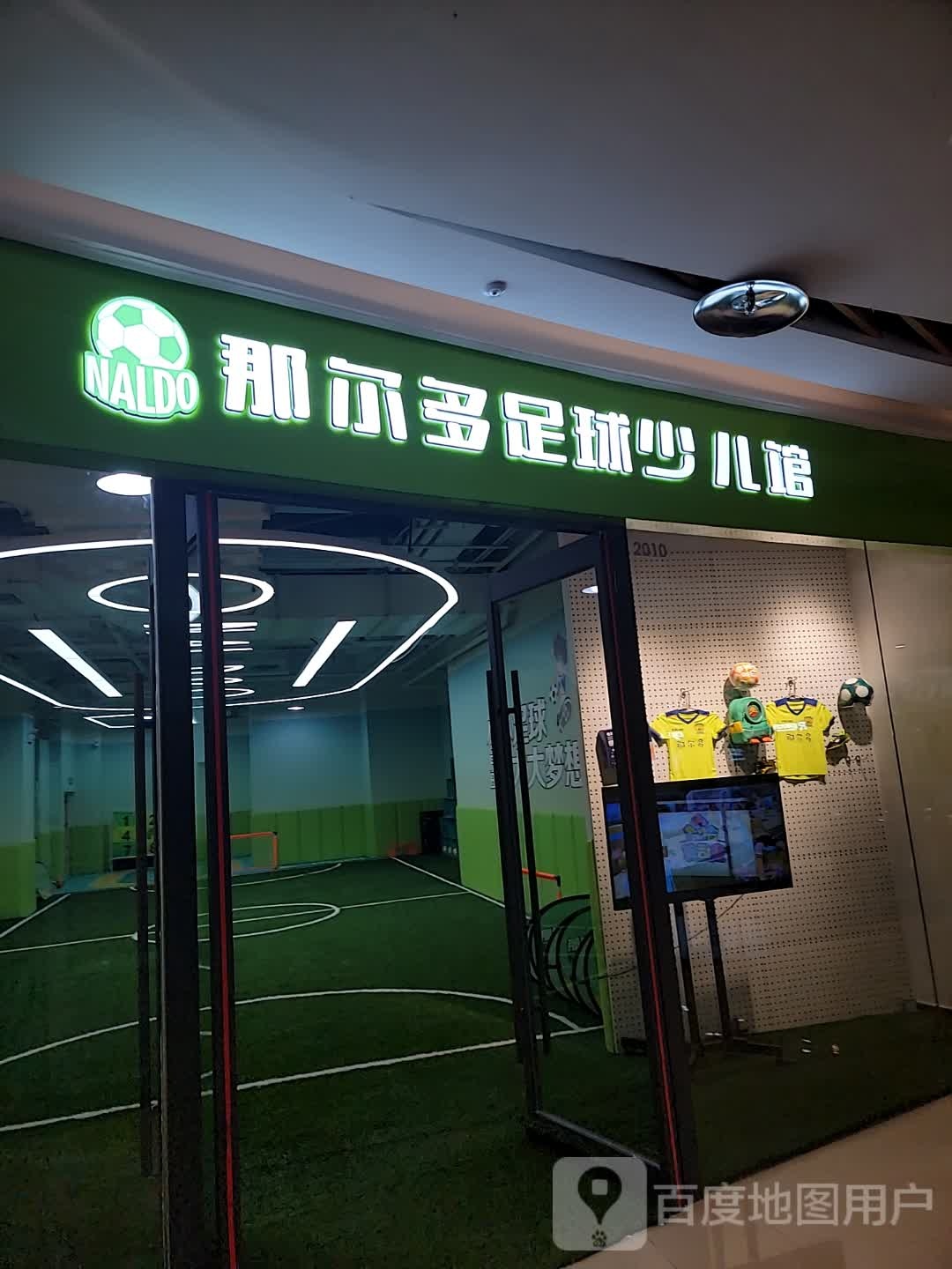 多尔酪那矿慨足球少儿馆(城东万达店)