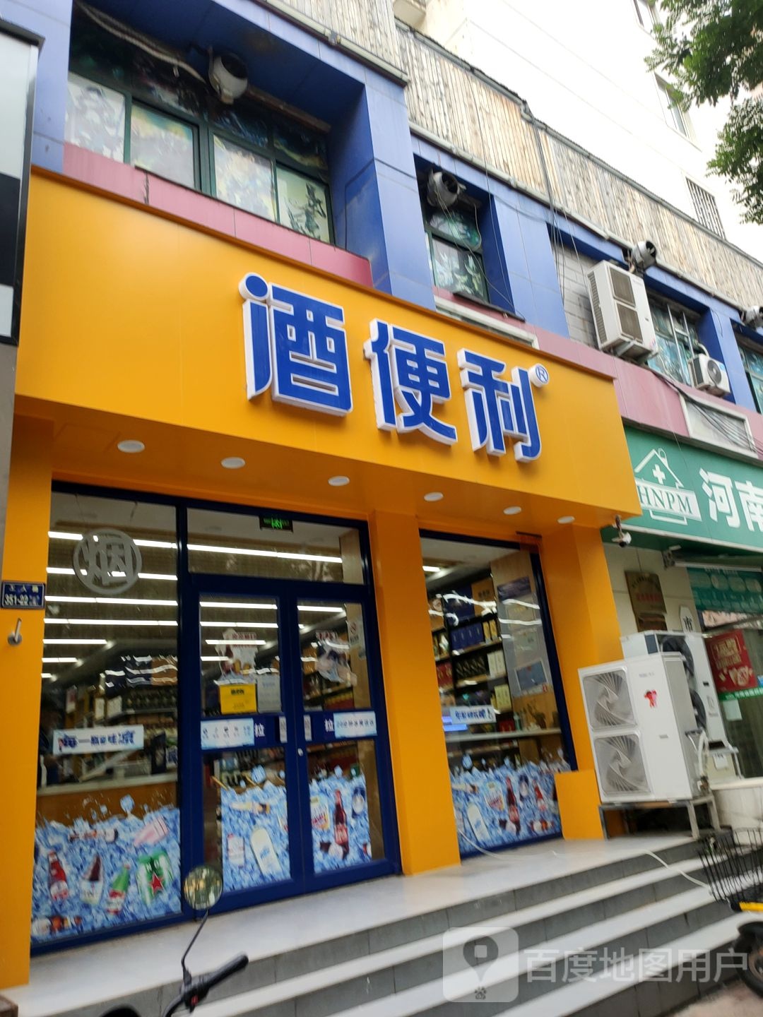 酒便利(工人路店)