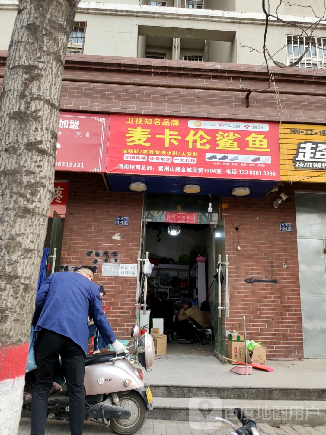 麦卡伦鲨鱼(东豆腐砦街店)