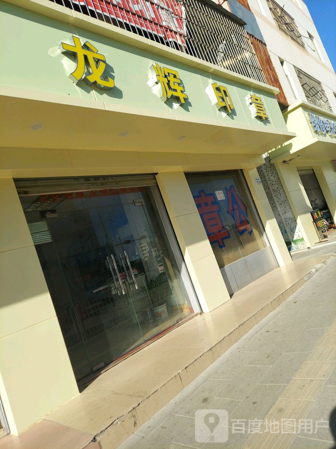 龙辉印章